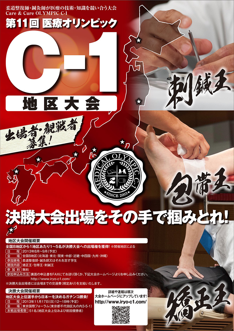 http://www.iryo-c1.com/upload/C1_Flier_omote.jpg