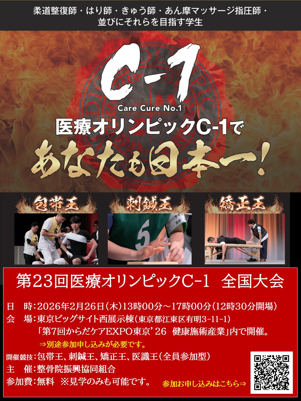 https://www.iryo-c1.com/%E7%AB%B6%E6%8A%80%E5%8B%9F%E9%9B%86%EF%BC%9A%E3%82%A6%E3%82%A7%E3%83%96%E3%82%B5%E3%82%A4%E3%83%88%E7%94%A8%EF%BC%882026%E5%B9%B42%E6%9C%8826%E6%97%A5%EF%BC%89.jpg