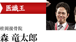 医識王