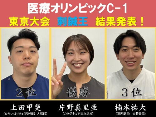 【WEB用】東京大会　刺鍼王.jpg
