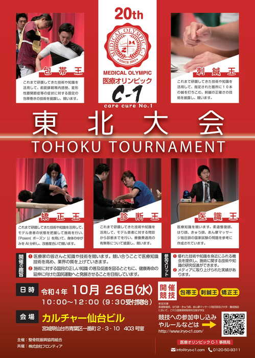 C-1東北大会　表のみ.jpg