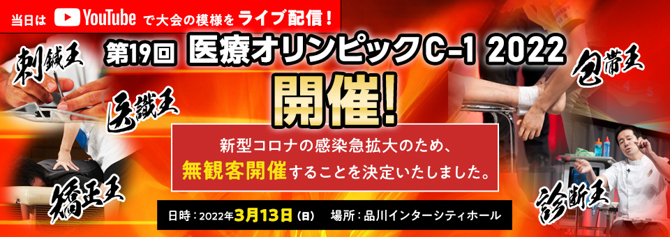 競技内容・学術発表